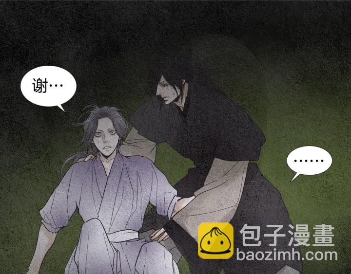 🍤人神共存的爱·咏井中月 第84话 接受现实？ 第13页