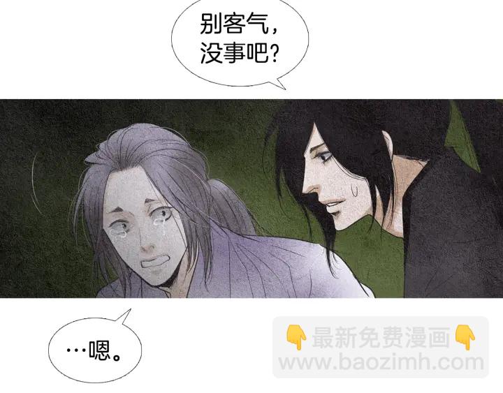 🍤人神共存的爱·咏井中月 第84话 接受现实？ 第17页