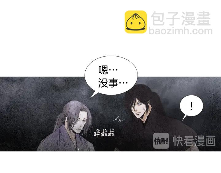 🍤人神共存的爱·咏井中月 第84话 接受现实？ 第19页