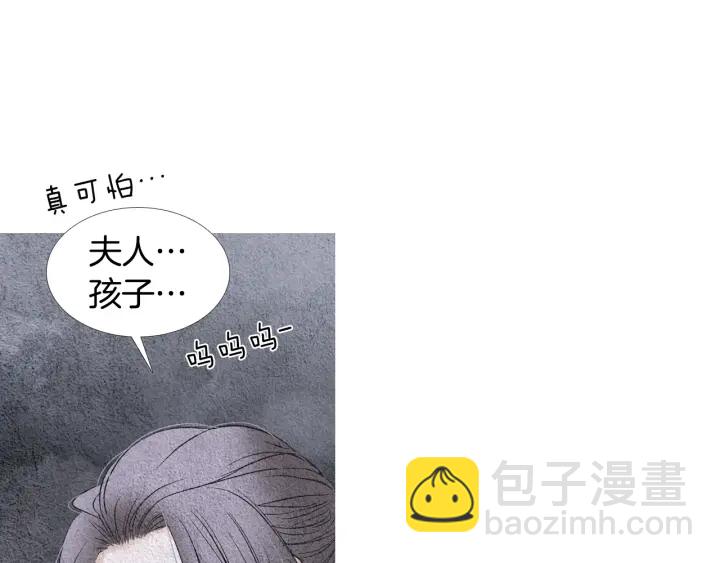 🍤人神共存的爱·咏井中月 第84话 接受现实？ 第20页