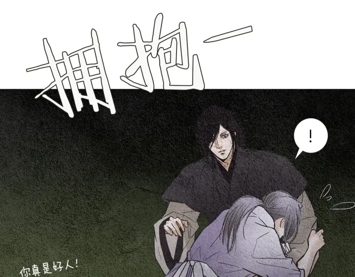 🍤人神共存的爱·咏井中月 第84话 接受现实？ 第28页