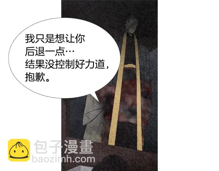 🍤人神共存的爱·咏井中月 第84话 接受现实？ 第33页