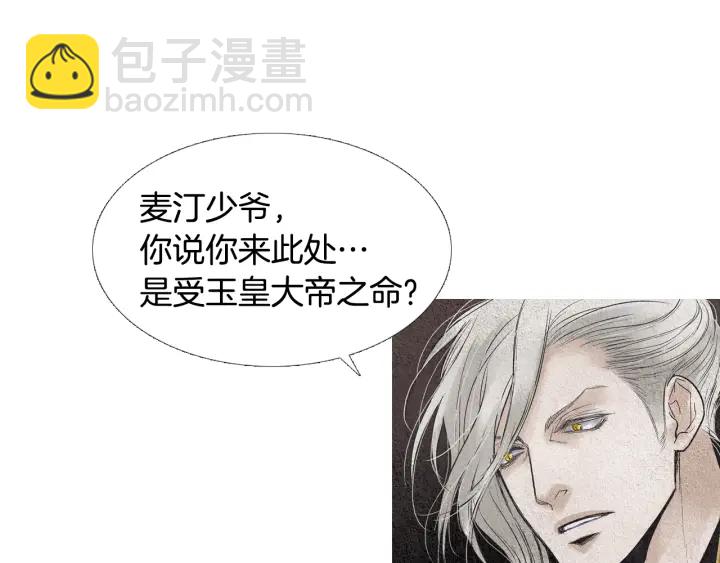 🍤人神共存的爱·咏井中月 第84话 接受现实？ 第39页