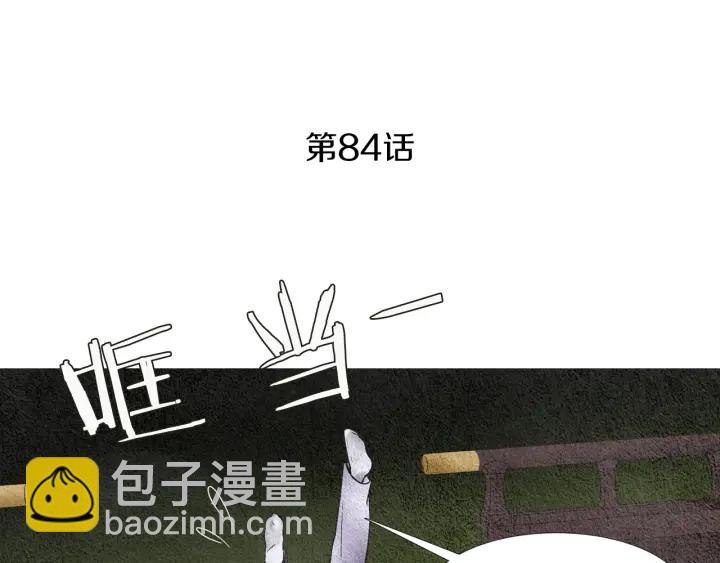 🍤人神共存的爱·咏井中月 第84话 接受现实？ 第4页