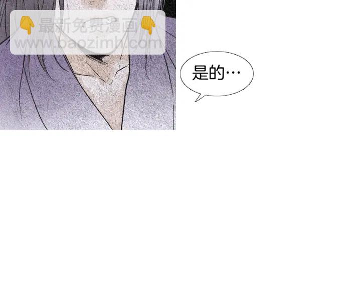 🍤人神共存的爱·咏井中月 第84话 接受现实？ 第41页