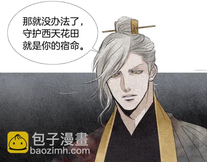 🍤人神共存的爱·咏井中月 第84话 接受现实？ 第43页