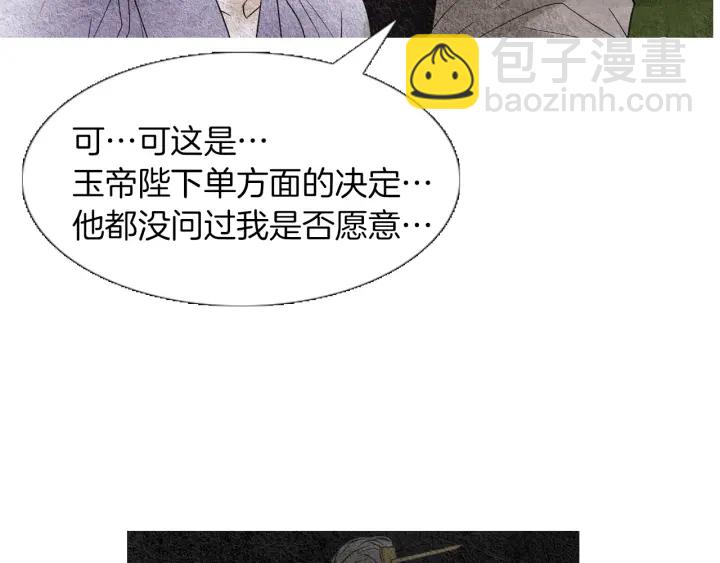 🍤人神共存的爱·咏井中月 第84话 接受现实？ 第46页