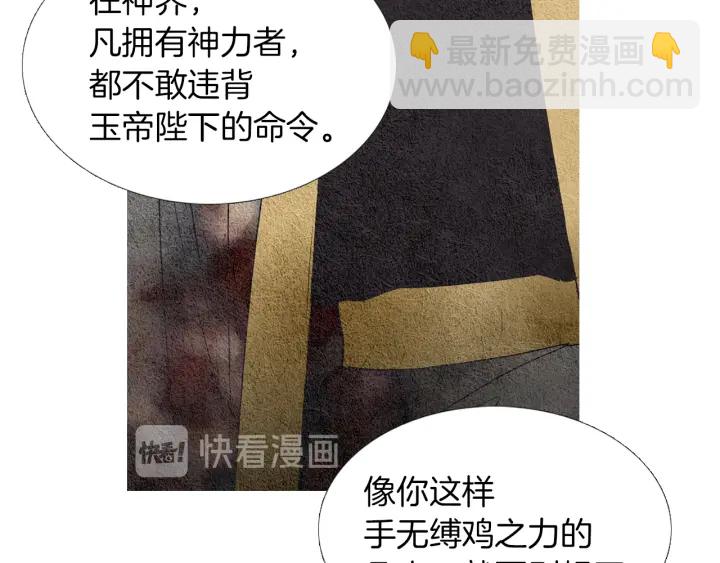 🍤人神共存的爱·咏井中月 第84话 接受现实？ 第48页