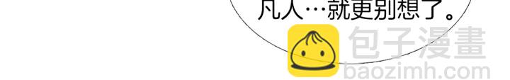 🍤人神共存的爱·咏井中月 第84话 接受现实？ 第49页