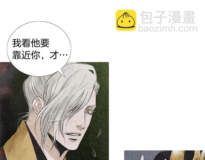 🍤人神共存的爱·咏井中月 第84话 接受现实？ 第7页