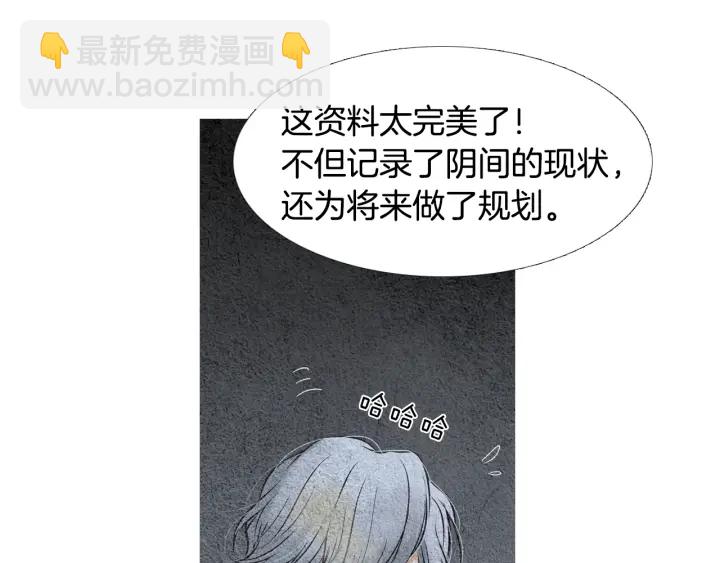 🍤人神共存的爱·咏井中月 第86话 意外收获 第12页