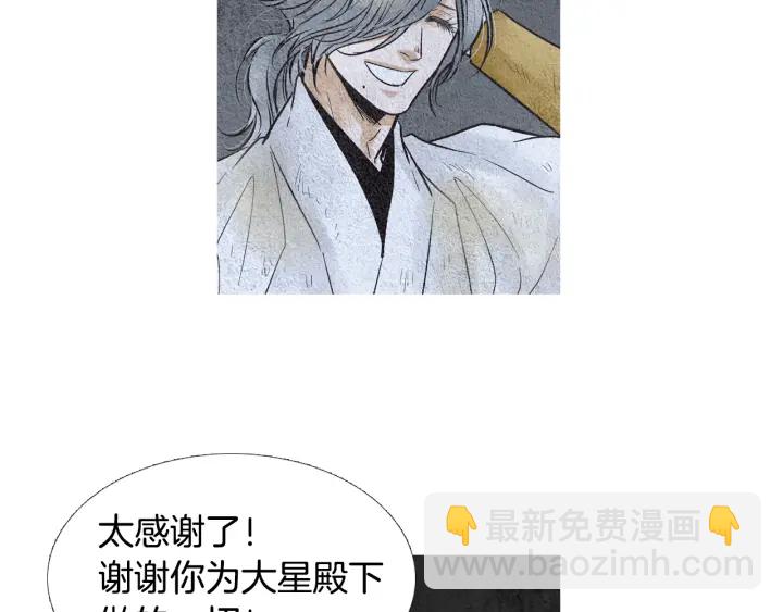 🍤人神共存的爱·咏井中月 第86话 意外收获 第13页