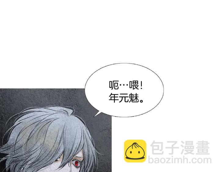 🍤人神共存的爱·咏井中月 第86话 意外收获 第19页