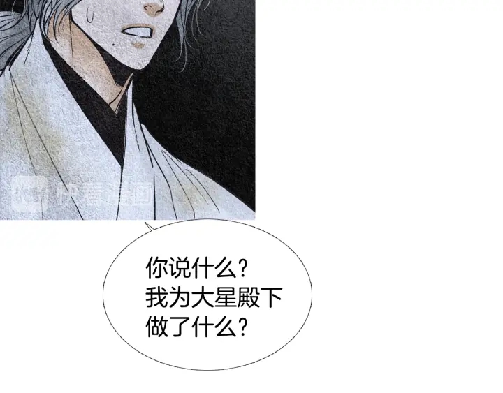 🍤人神共存的爱·咏井中月 第86话 意外收获 第20页