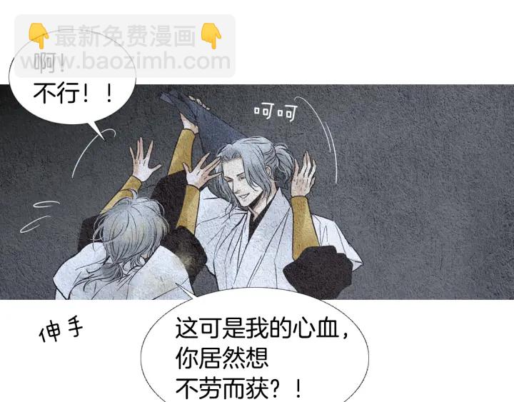 🍤人神共存的爱·咏井中月 第86话 意外收获 第21页