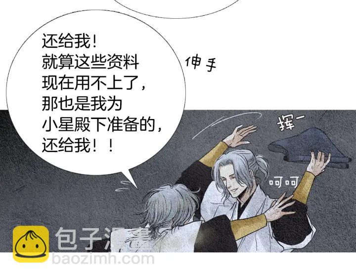 🍤人神共存的爱·咏井中月 第86话 意外收获 第22页