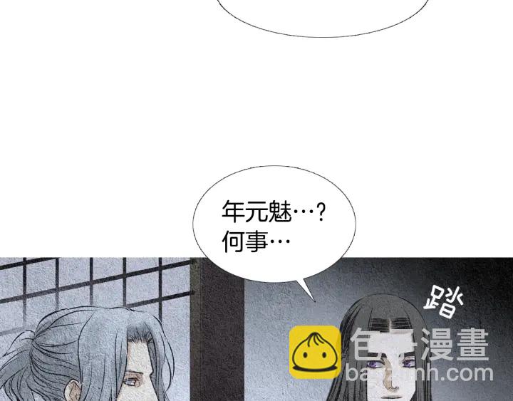 🍤人神共存的爱·咏井中月 第86话 意外收获 第25页