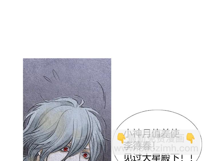 🍤人神共存的爱·咏井中月 第86话 意外收获 第30页