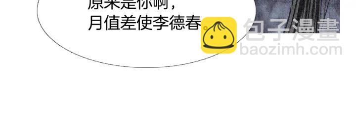 🍤人神共存的爱·咏井中月 第86话 意外收获 第33页