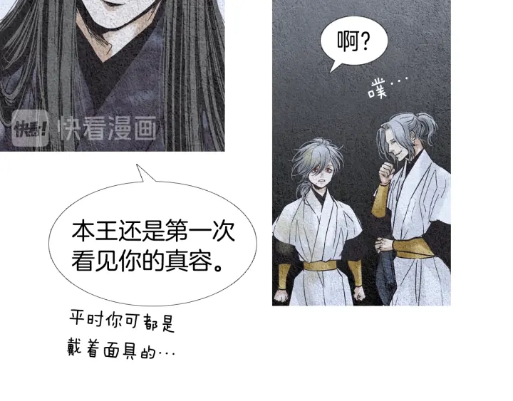🍤人神共存的爱·咏井中月 第86话 意外收获 第35页