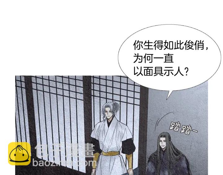 🍤人神共存的爱·咏井中月 第86话 意外收获 第38页