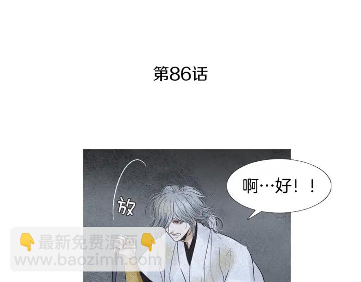 🍤人神共存的爱·咏井中月 第86话 意外收获 第4页