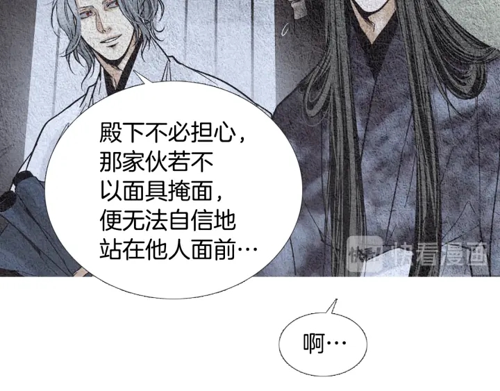 🍤人神共存的爱·咏井中月 第86话 意外收获 第42页