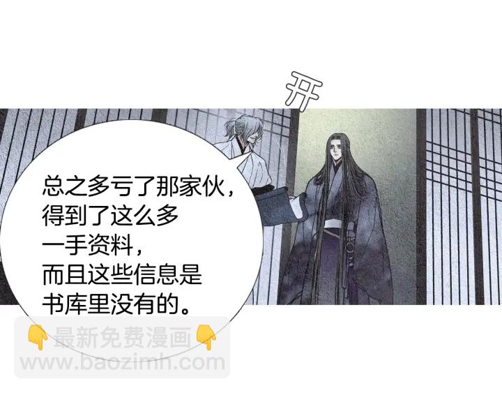 🍤人神共存的爱·咏井中月 第86话 意外收获 第44页