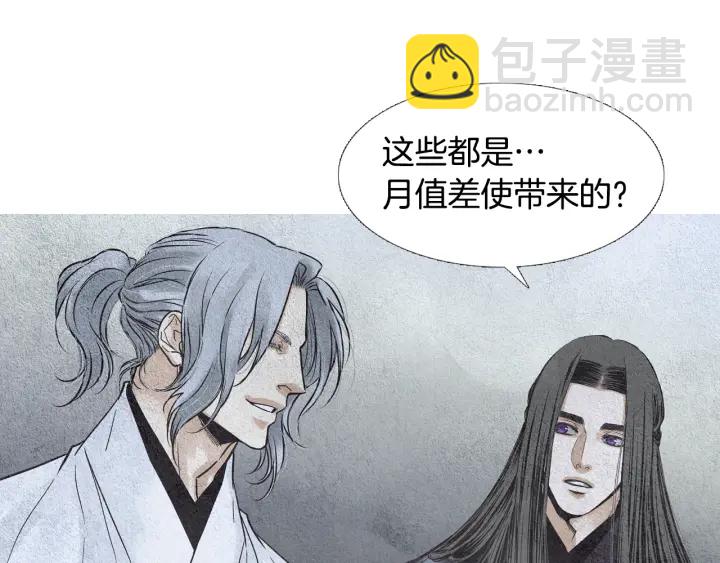 🍤人神共存的爱·咏井中月 第86话 意外收获 第45页