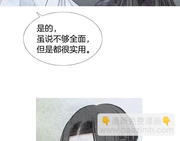 🍤人神共存的爱·咏井中月 第86话 意外收获 第46页