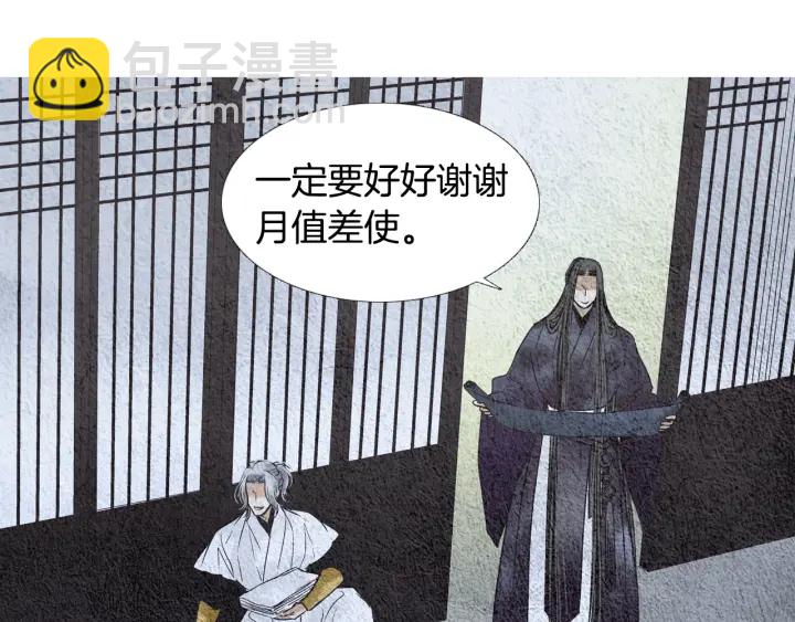 🍤人神共存的爱·咏井中月 第86话 意外收获 第49页