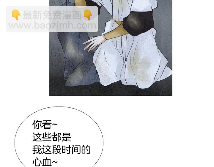 🍤人神共存的爱·咏井中月 第86话 意外收获 第5页