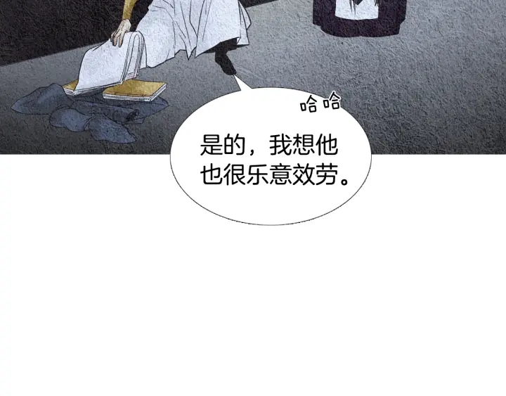 🍤人神共存的爱·咏井中月 第86话 意外收获 第50页