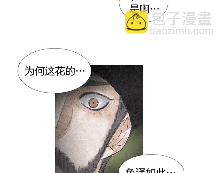 🍤人神共存的爱·咏井中月 第88话 催笑花？ 第11页