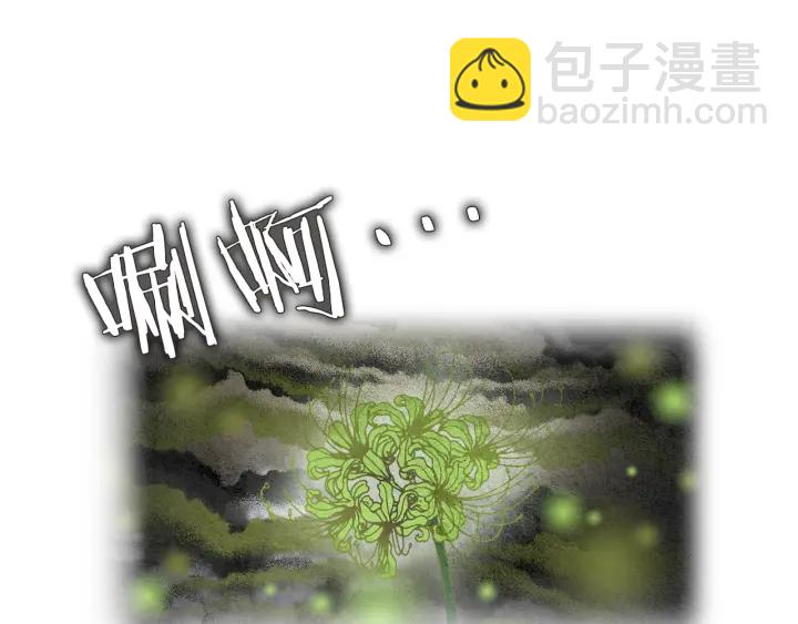 🍤人神共存的爱·咏井中月 第88话 催笑花？ 第13页