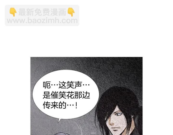 🍤人神共存的爱·咏井中月 第88话 催笑花？ 第19页