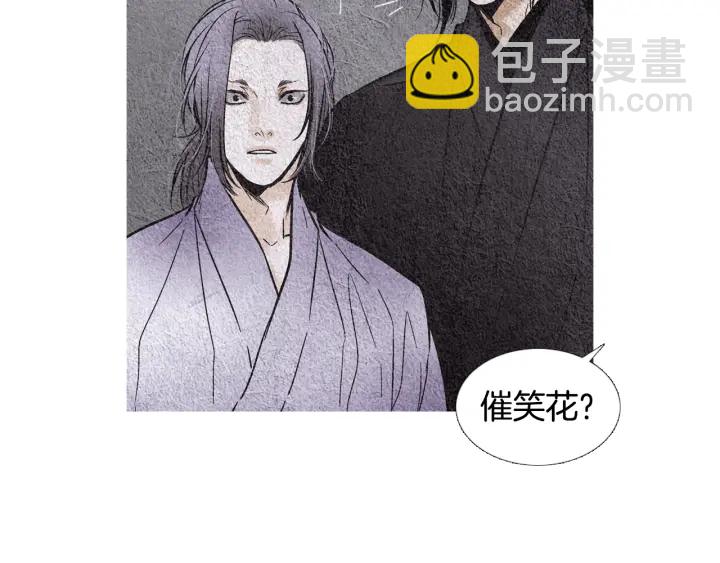 🍤人神共存的爱·咏井中月 第88话 催笑花？ 第20页
