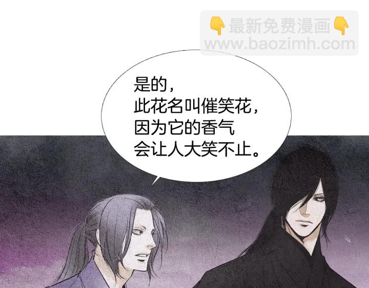🍤人神共存的爱·咏井中月 第88话 催笑花？ 第21页