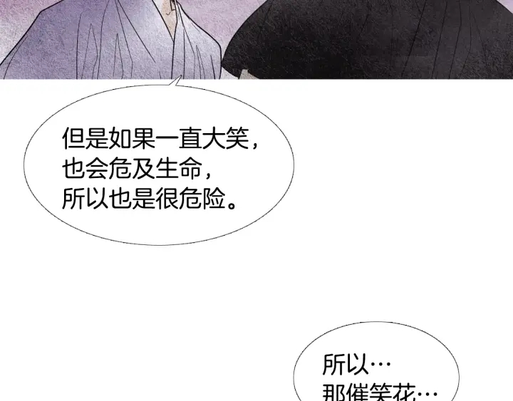 🍤人神共存的爱·咏井中月 第88话 催笑花？ 第22页