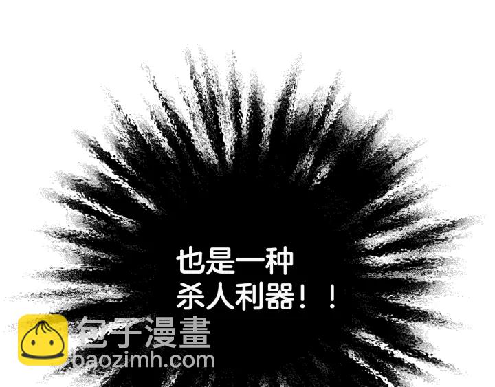 🍤人神共存的爱·咏井中月 第88话 催笑花？ 第24页