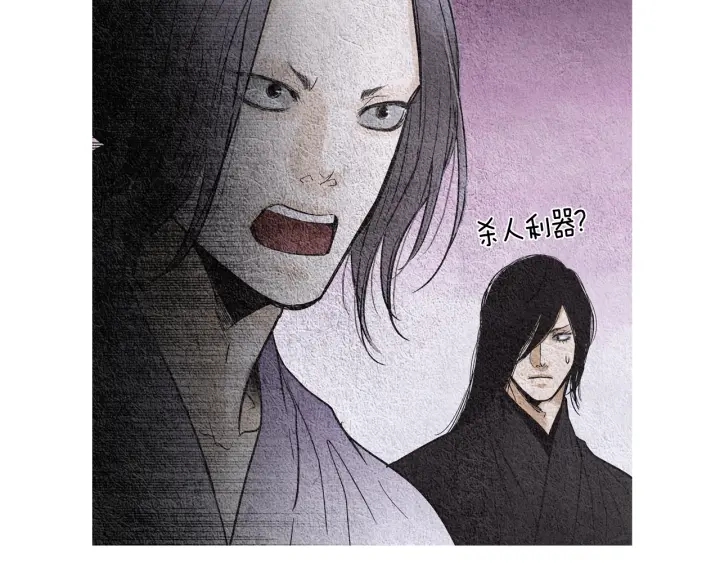 🍤人神共存的爱·咏井中月 第88话 催笑花？ 第26页