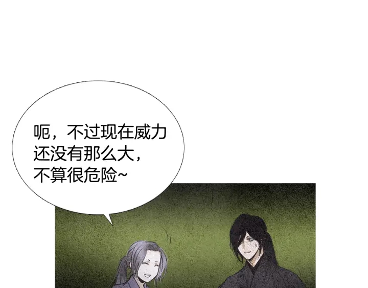 🍤人神共存的爱·咏井中月 第88话 催笑花？ 第27页