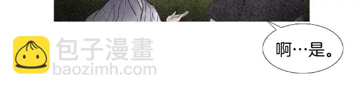 🍤人神共存的爱·咏井中月 第88话 催笑花？ 第28页