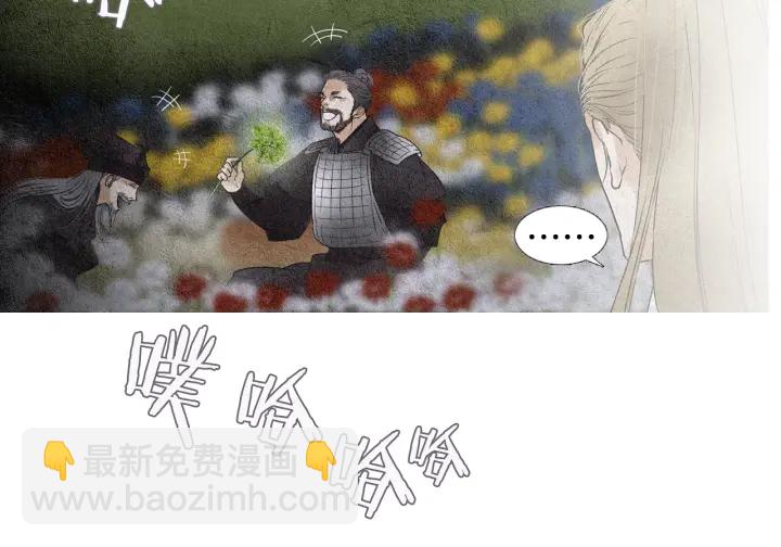 🍤人神共存的爱·咏井中月 第88话 催笑花？ 第33页