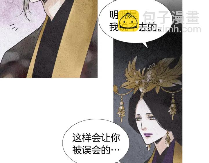 🍤人神共存的爱·咏井中月 第88话 催笑花？ 第38页
