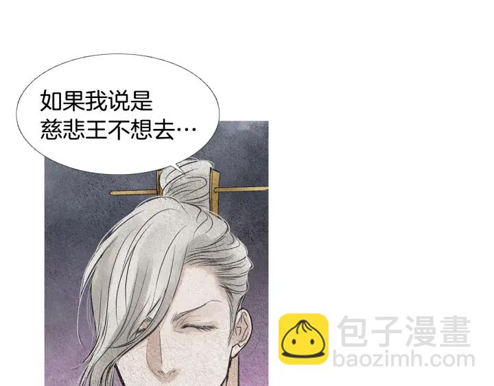 🍤人神共存的爱·咏井中月 第88话 催笑花？ 第40页