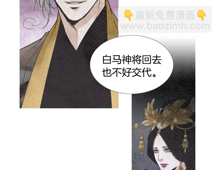 🍤人神共存的爱·咏井中月 第88话 催笑花？ 第41页