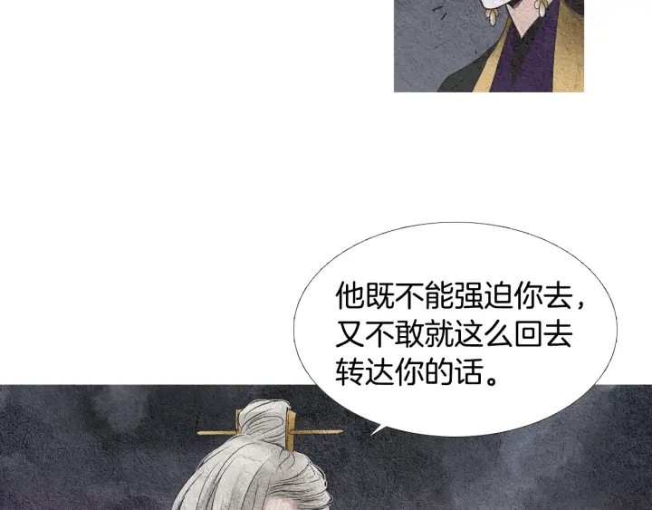 🍤人神共存的爱·咏井中月 第88话 催笑花？ 第42页