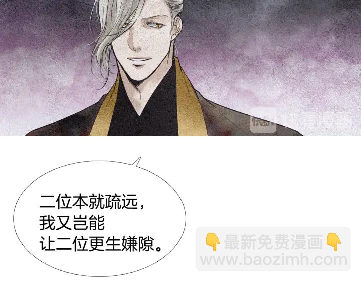 🍤人神共存的爱·咏井中月 第88话 催笑花？ 第43页