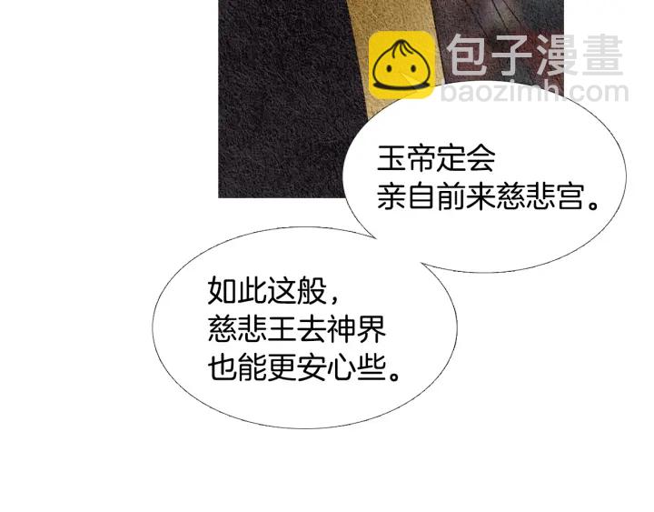 🍤人神共存的爱·咏井中月 第88话 催笑花？ 第46页